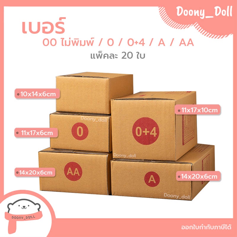 “ขายกล่องพัสดุไปรษณีย์กล่องไปรษณีย์ราคาส่งกล่องไปรษณีย์A”