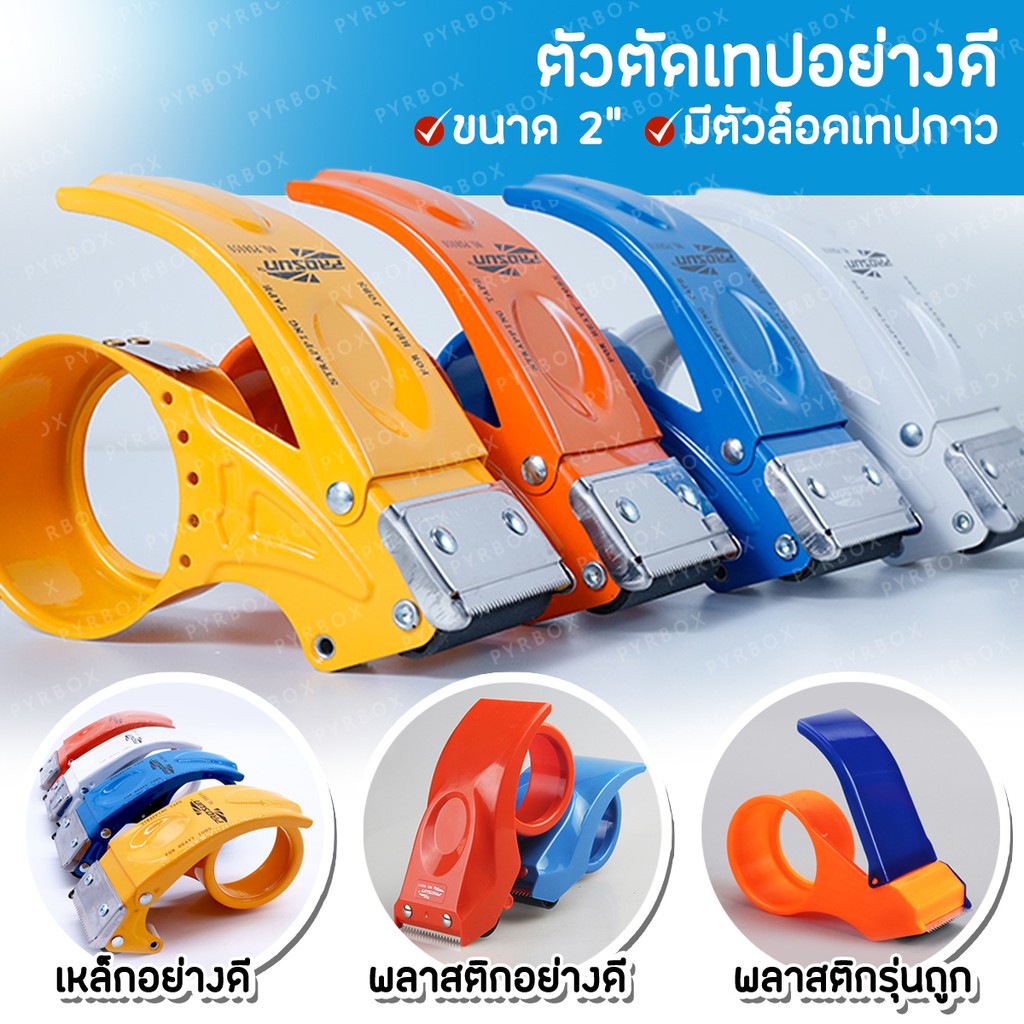 “ที่ตัดเทปมีด้ามที่ตัดเทป T-15002ตัวตัดเทป 2นิ้ว”